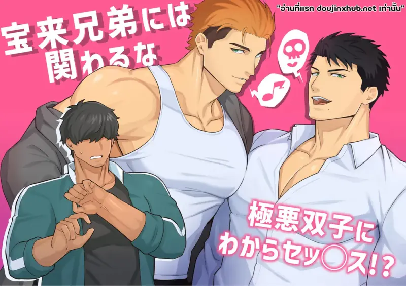 ฝาแฝดปีศาจ  สั่งสอนร้อนรัก - 1