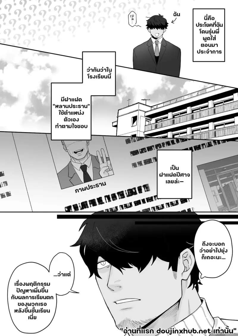 ฝาแฝดปีศาจ  สั่งสอนร้อนรัก - 3