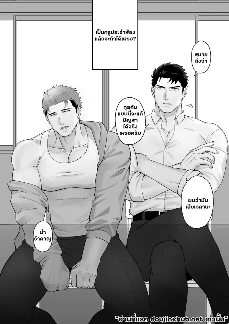 ฝาแฝดปีศาจ  สั่งสอนร้อนรัก - 4