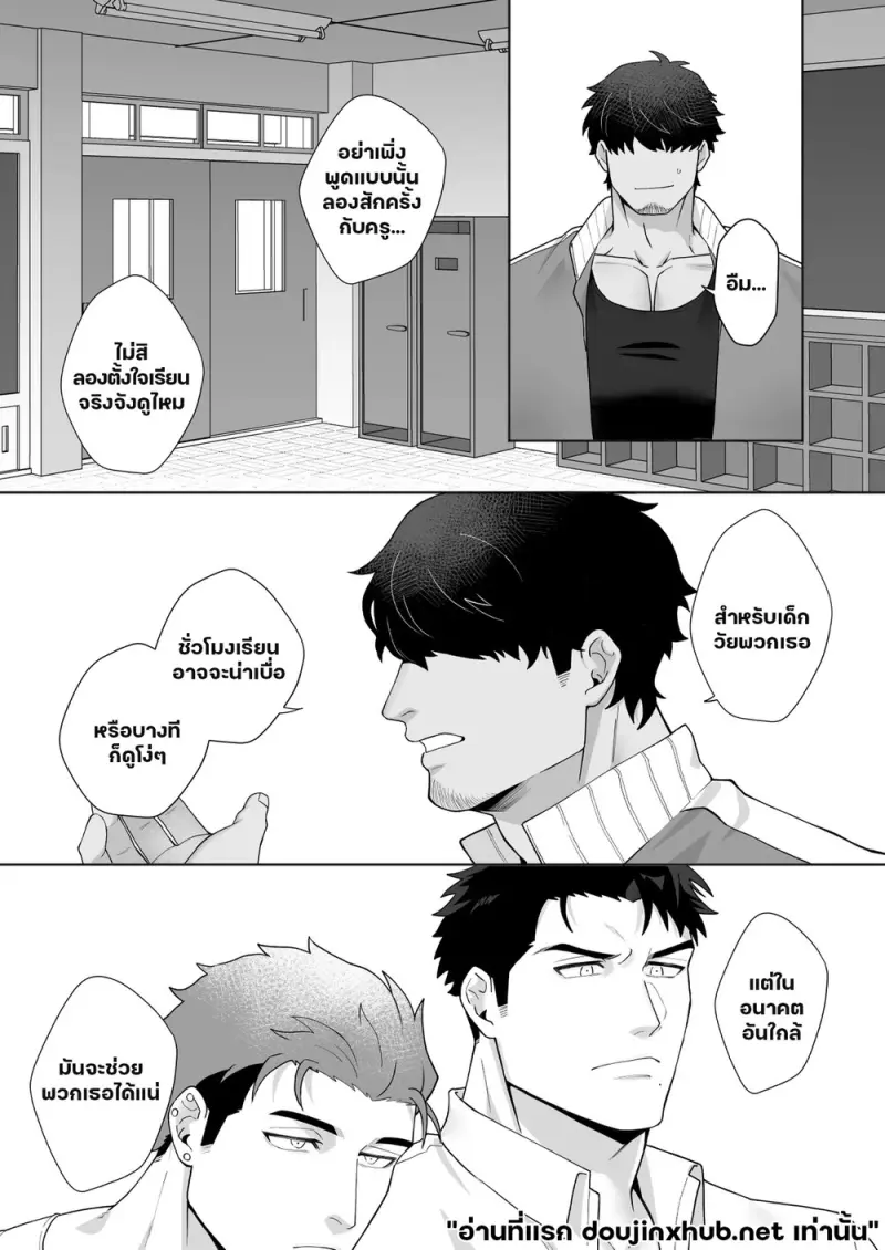 ฝาแฝดปีศาจ  สั่งสอนร้อนรัก - 5