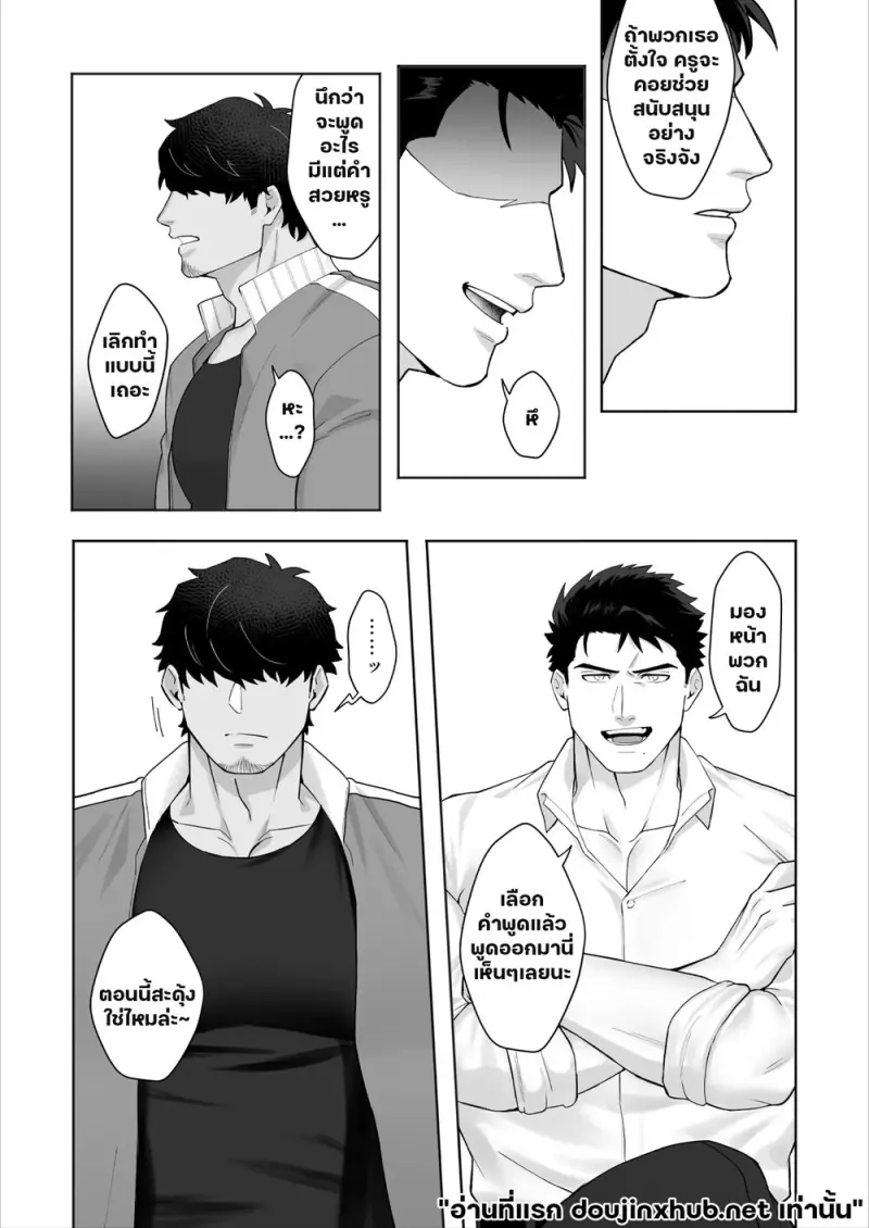 ฝาแฝดปีศาจ  สั่งสอนร้อนรัก - 6