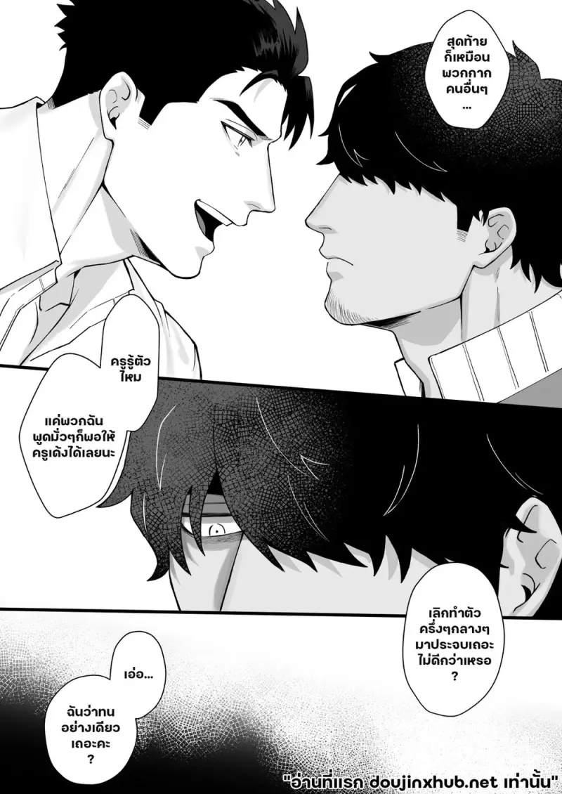 ฝาแฝดปีศาจ  สั่งสอนร้อนรัก - 7