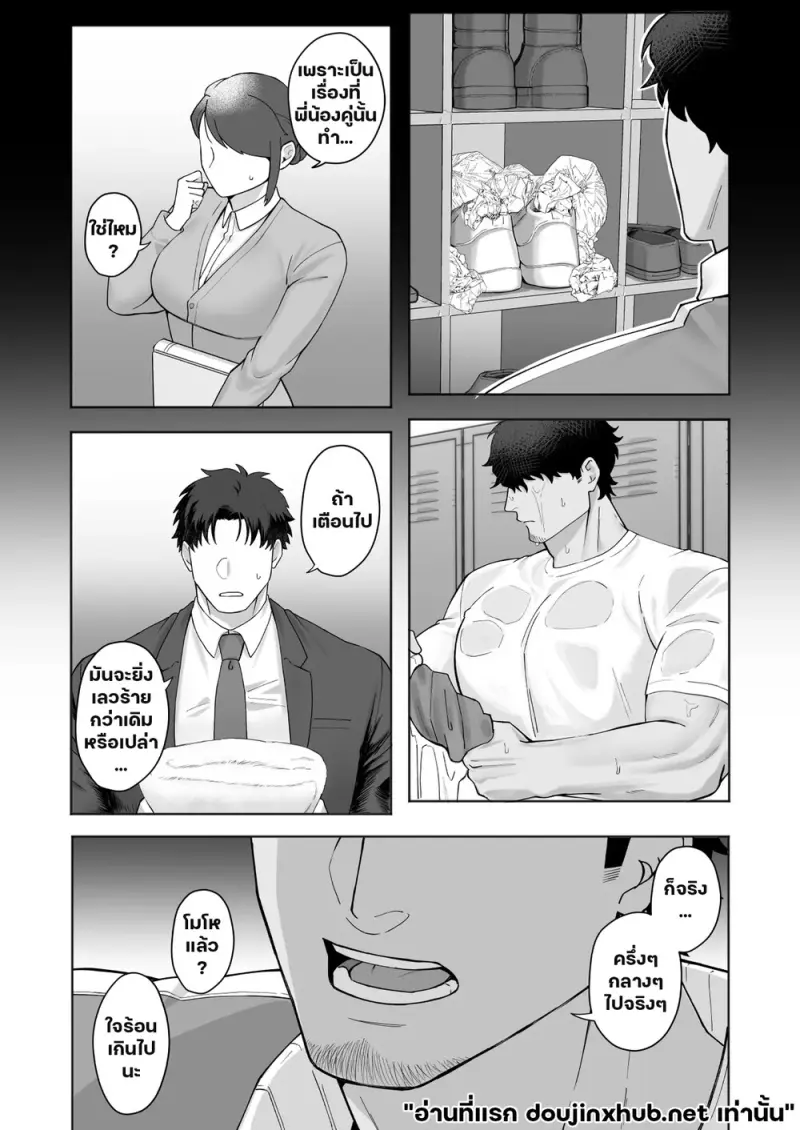 ฝาแฝดปีศาจ  สั่งสอนร้อนรัก - 8