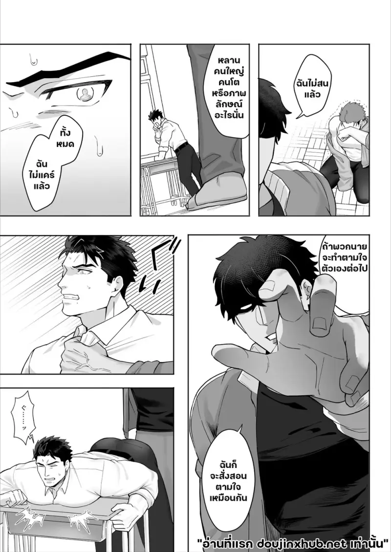 ฝาแฝดปีศาจ  สั่งสอนร้อนรัก - 10