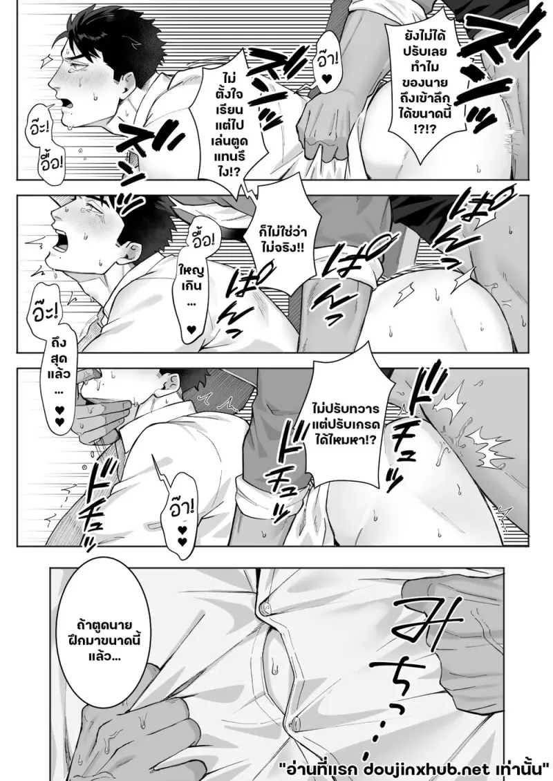 ฝาแฝดปีศาจ  สั่งสอนร้อนรัก - 14