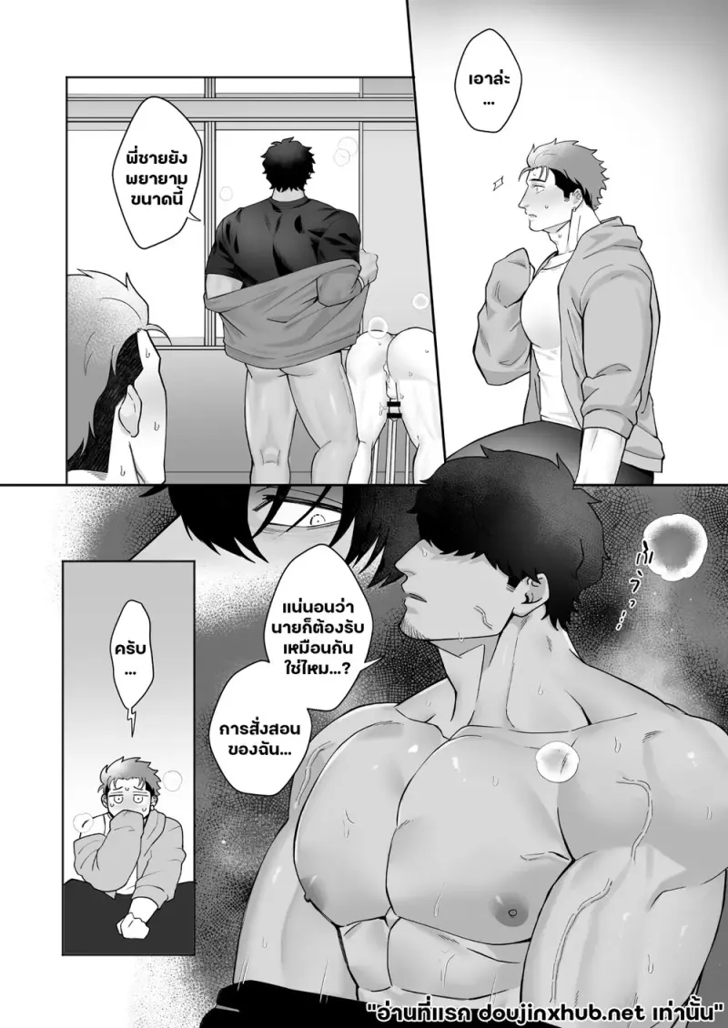 ฝาแฝดปีศาจ  สั่งสอนร้อนรัก - 19