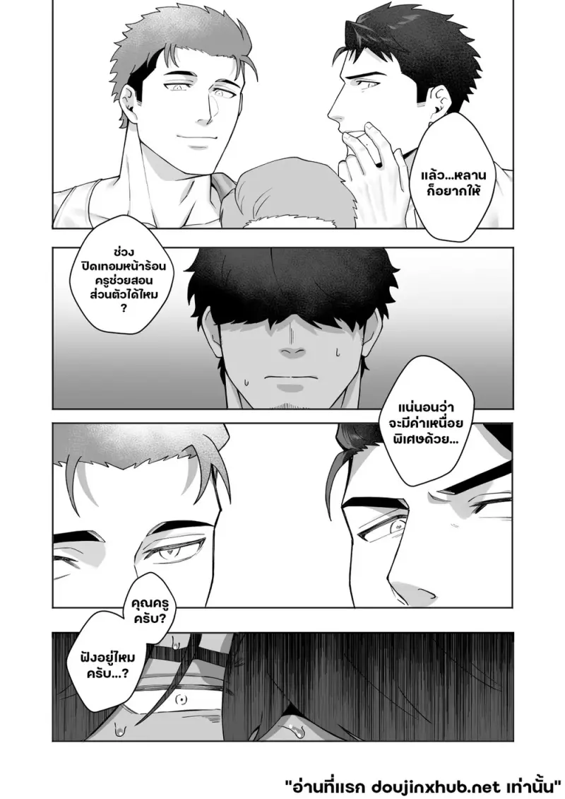 ฝาแฝดปีศาจ  สั่งสอนร้อนรัก - 37