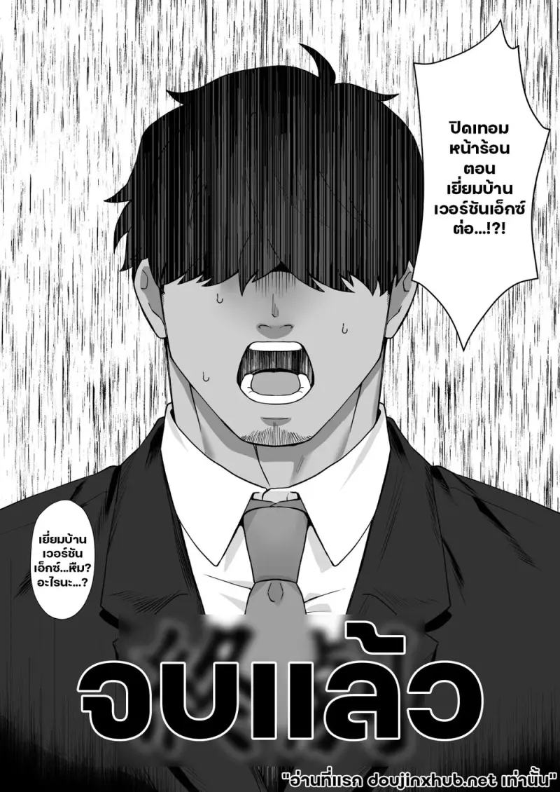 ฝาแฝดปีศาจ  สั่งสอนร้อนรัก - 38