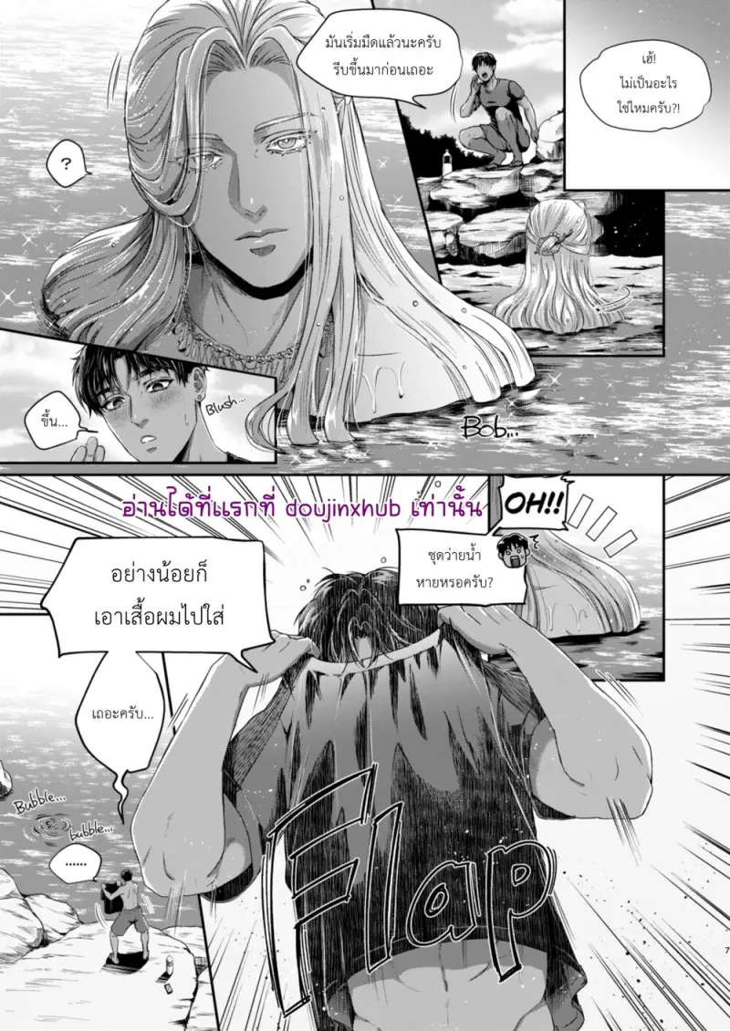 เงือกหนุ่มผู้งดงาม - 6