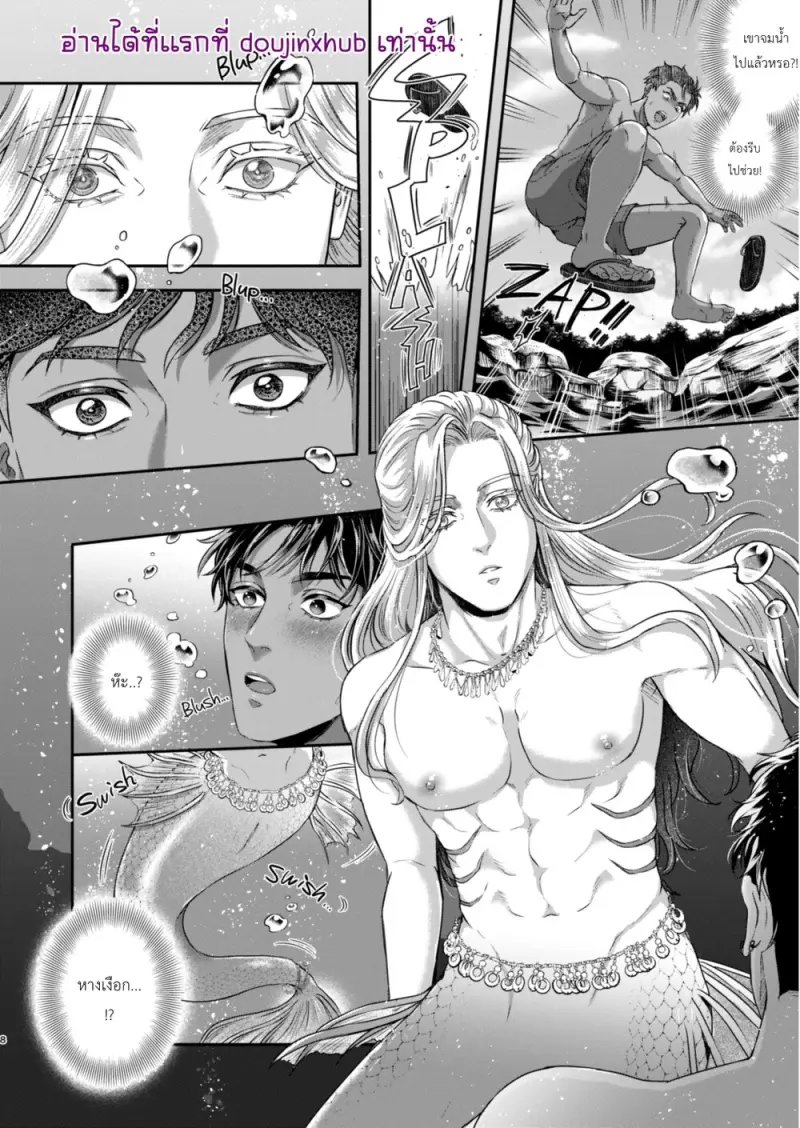 เงือกหนุ่มผู้งดงาม - 7