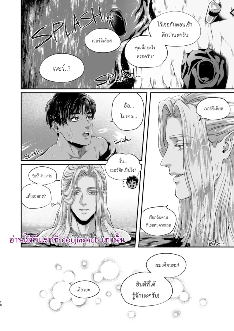 เงือกหนุ่มผู้งดงาม - 9