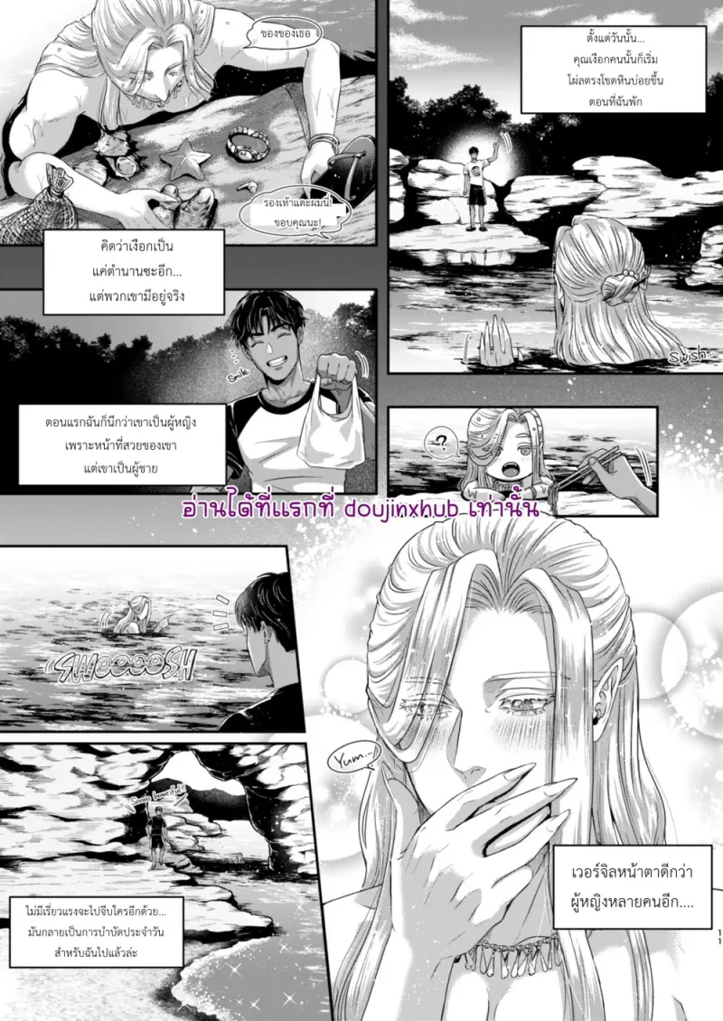 เงือกหนุ่มผู้งดงาม - 10