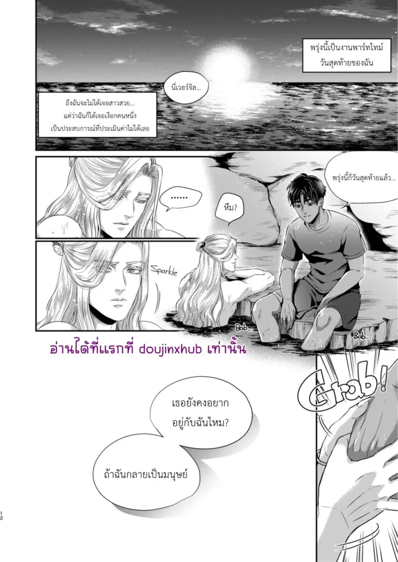 เงือกหนุ่มผู้งดงาม - 11