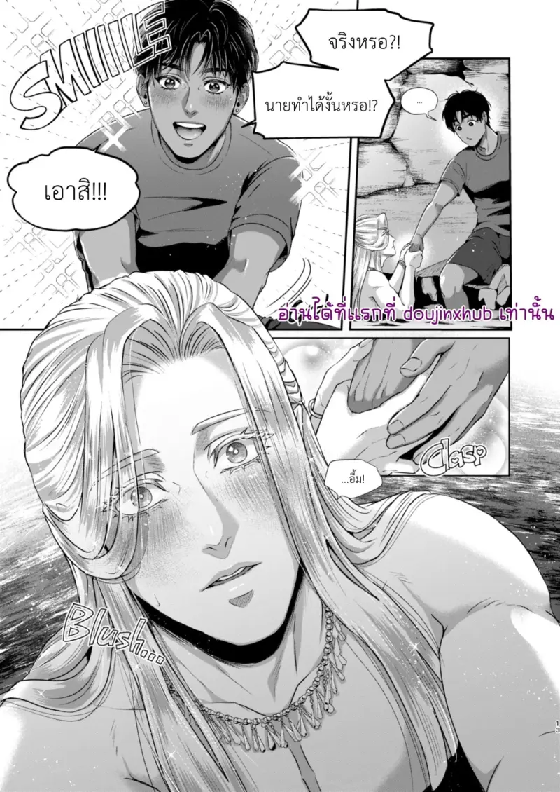 เงือกหนุ่มผู้งดงาม - 12