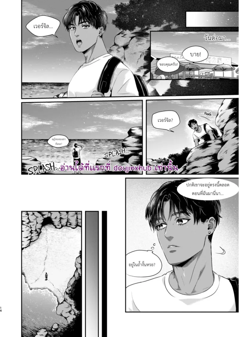 เงือกหนุ่มผู้งดงาม - 13