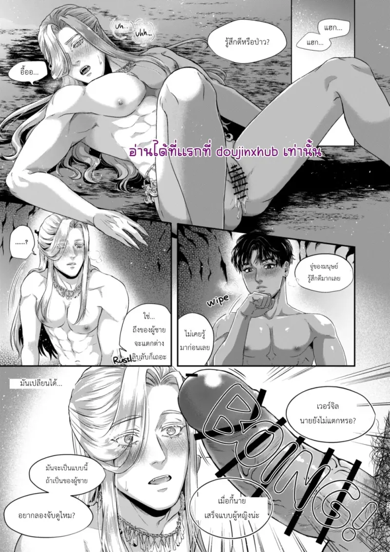 เงือกหนุ่มผู้งดงาม - 24