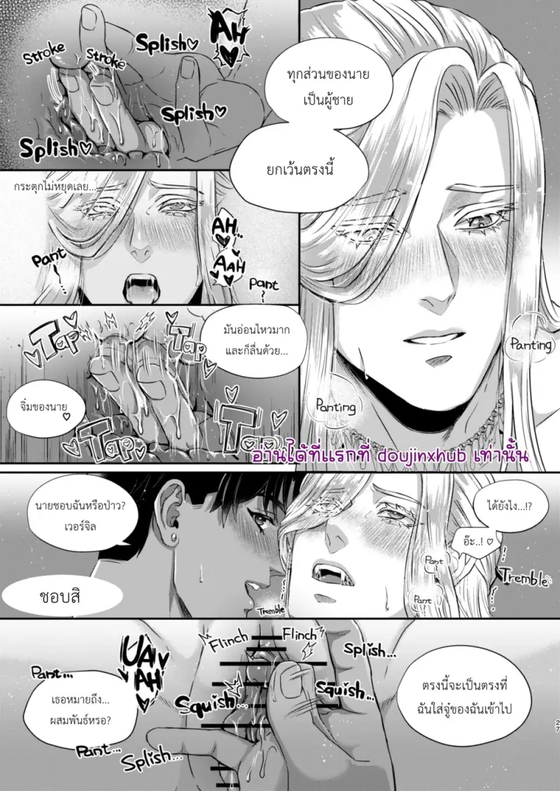 เงือกหนุ่มผู้งดงาม - 26