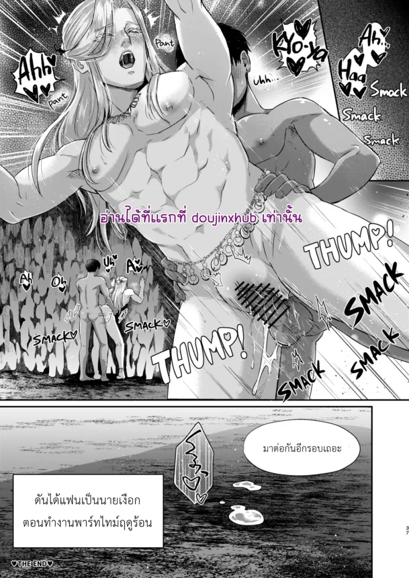 เงือกหนุ่มผู้งดงาม - 36