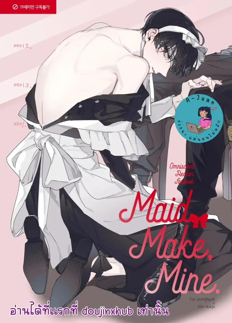 กล่องสุ่มชุดเมด - 1