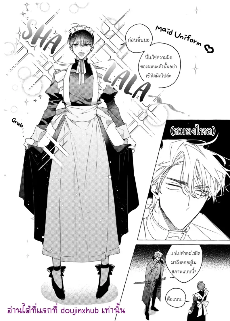 กล่องสุ่มชุดเมด - 2