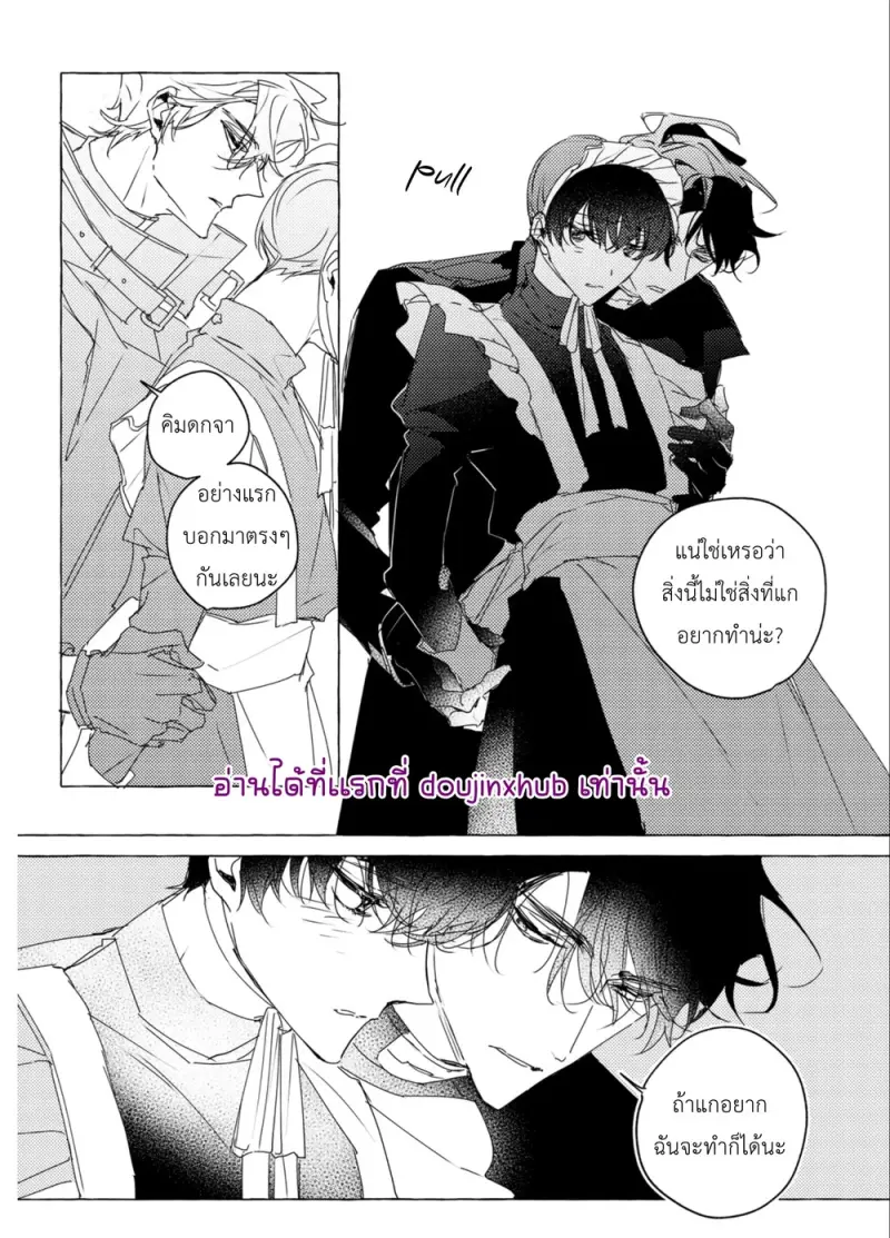 กล่องสุ่มชุดเมด - 8