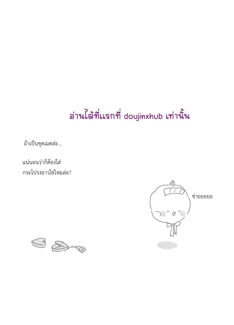 กล่องสุ่มชุดเมด - 30