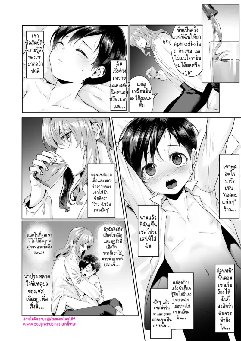 เรื่องราวของเด็กชายอมตะ - 6