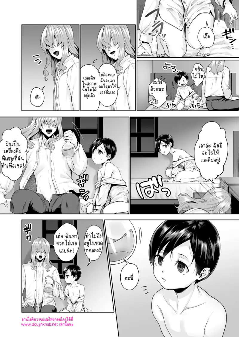 เรื่องราวของเด็กชายอมตะ - 9