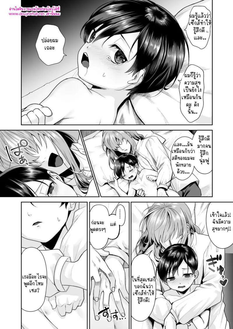 เรื่องราวของเด็กชายอมตะ - 29