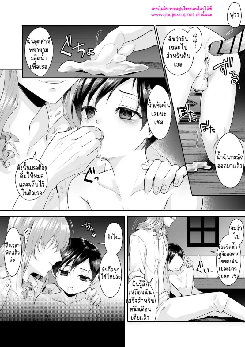 เรื่องราวของเด็กชายอมตะ - 49