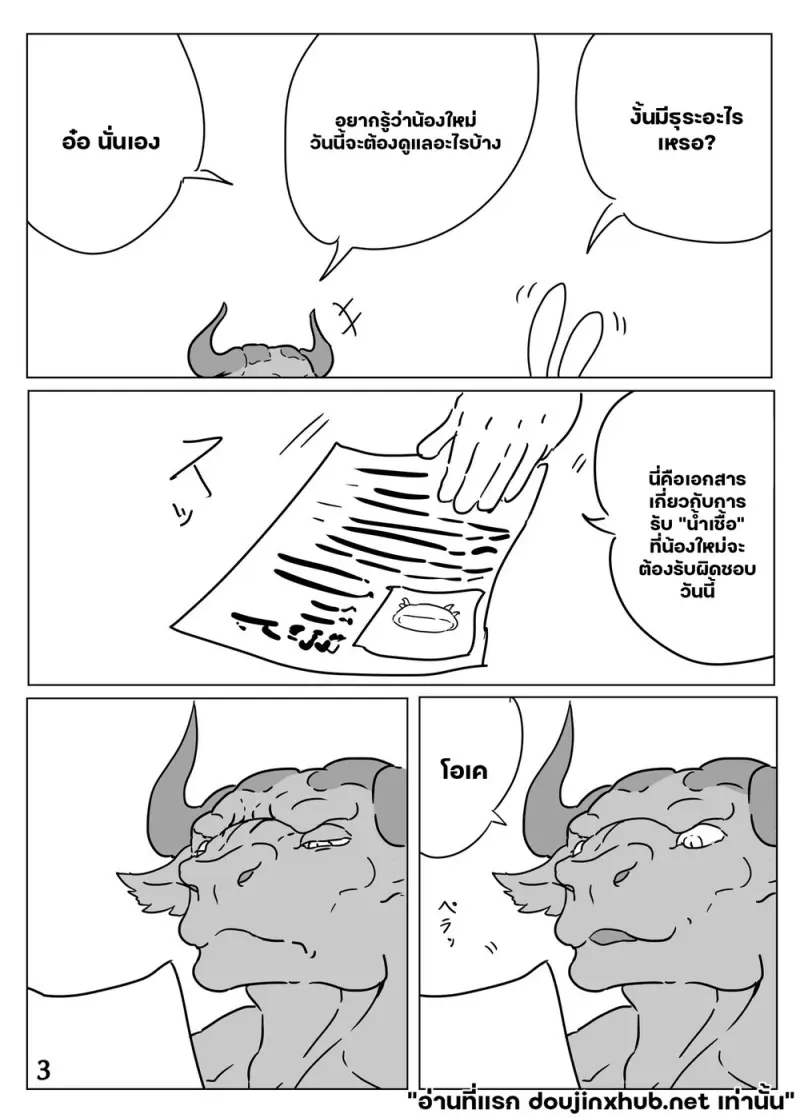 ภาชนะแห่งเสน่หา - 4