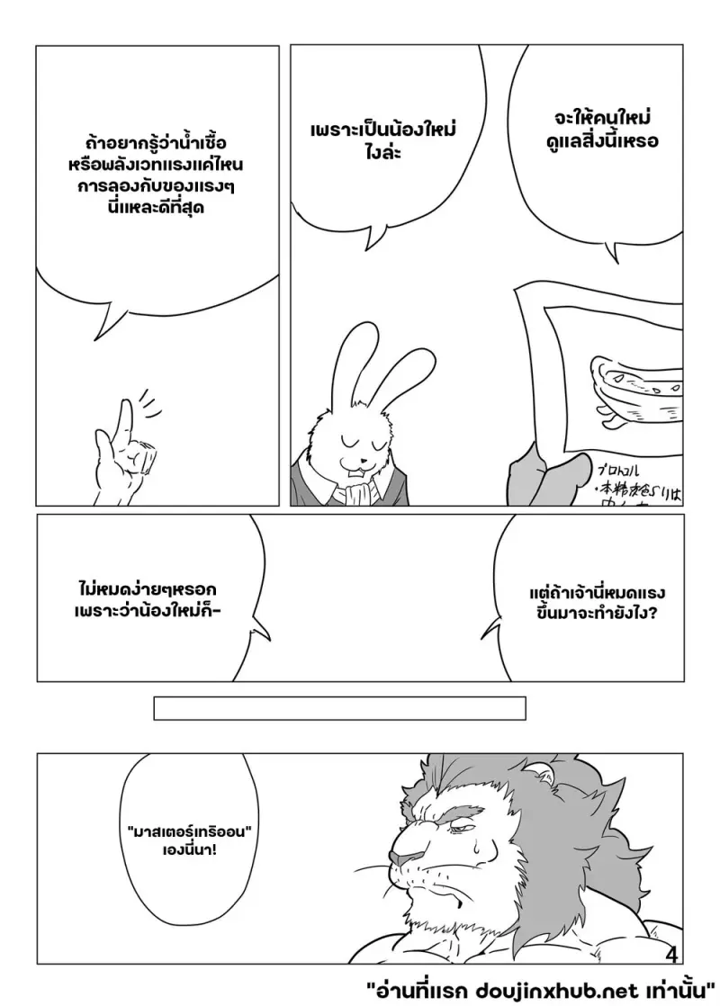 ภาชนะแห่งเสน่หา - 5