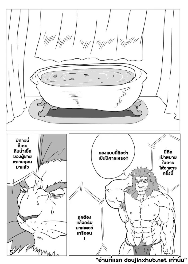 ภาชนะแห่งเสน่หา - 6