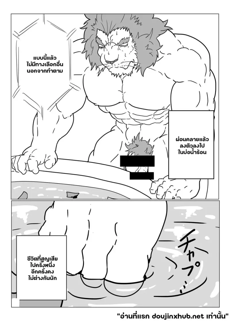 ภาชนะแห่งเสน่หา - 8