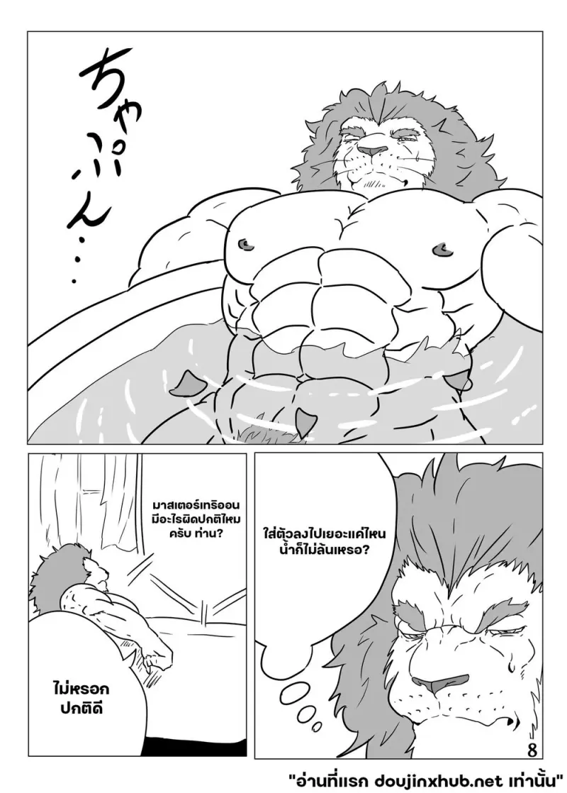 ภาชนะแห่งเสน่หา - 9