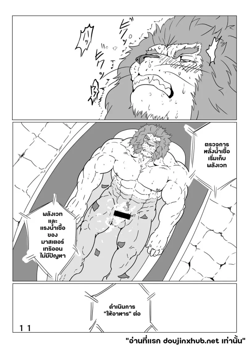 ภาชนะแห่งเสน่หา - 12