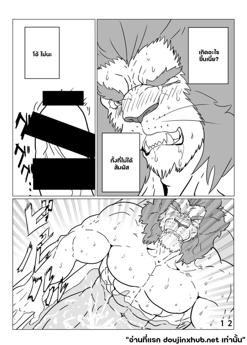 ภาชนะแห่งเสน่หา - 13