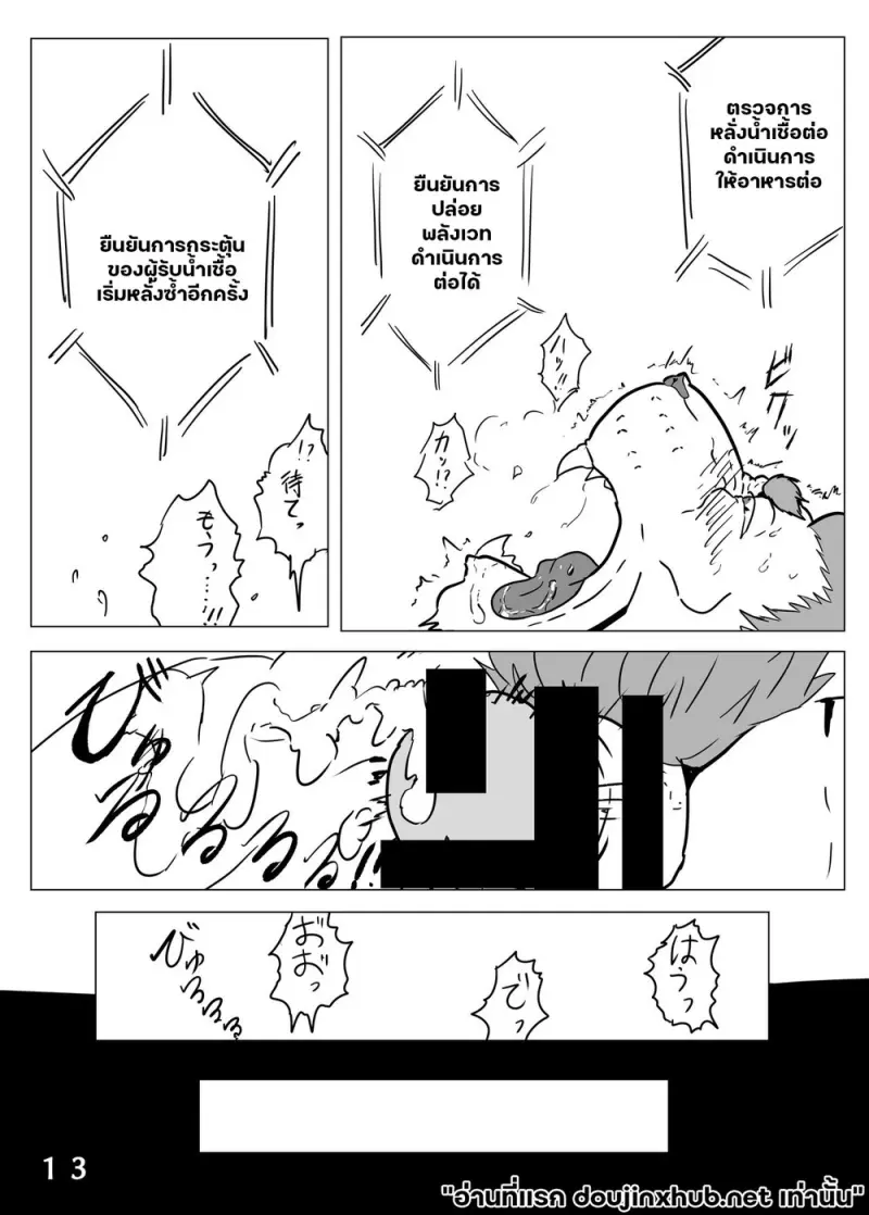 ภาชนะแห่งเสน่หา - 14