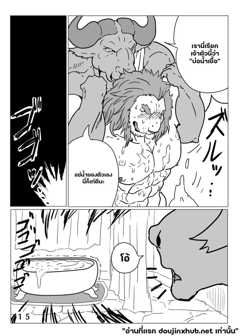 ภาชนะแห่งเสน่หา - 16