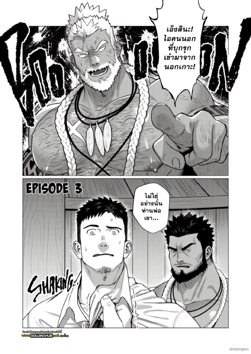 ตามหาชนเผ่า 03 - 1