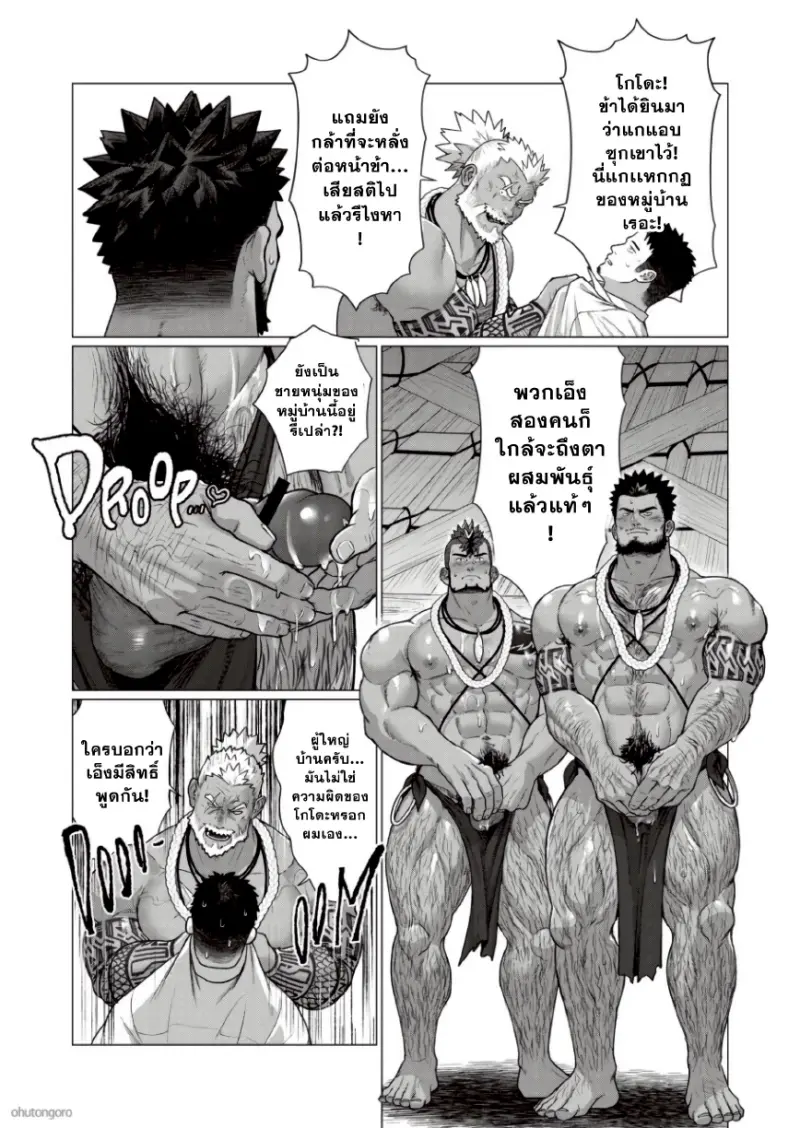 ตามหาชนเผ่า 03 - 2