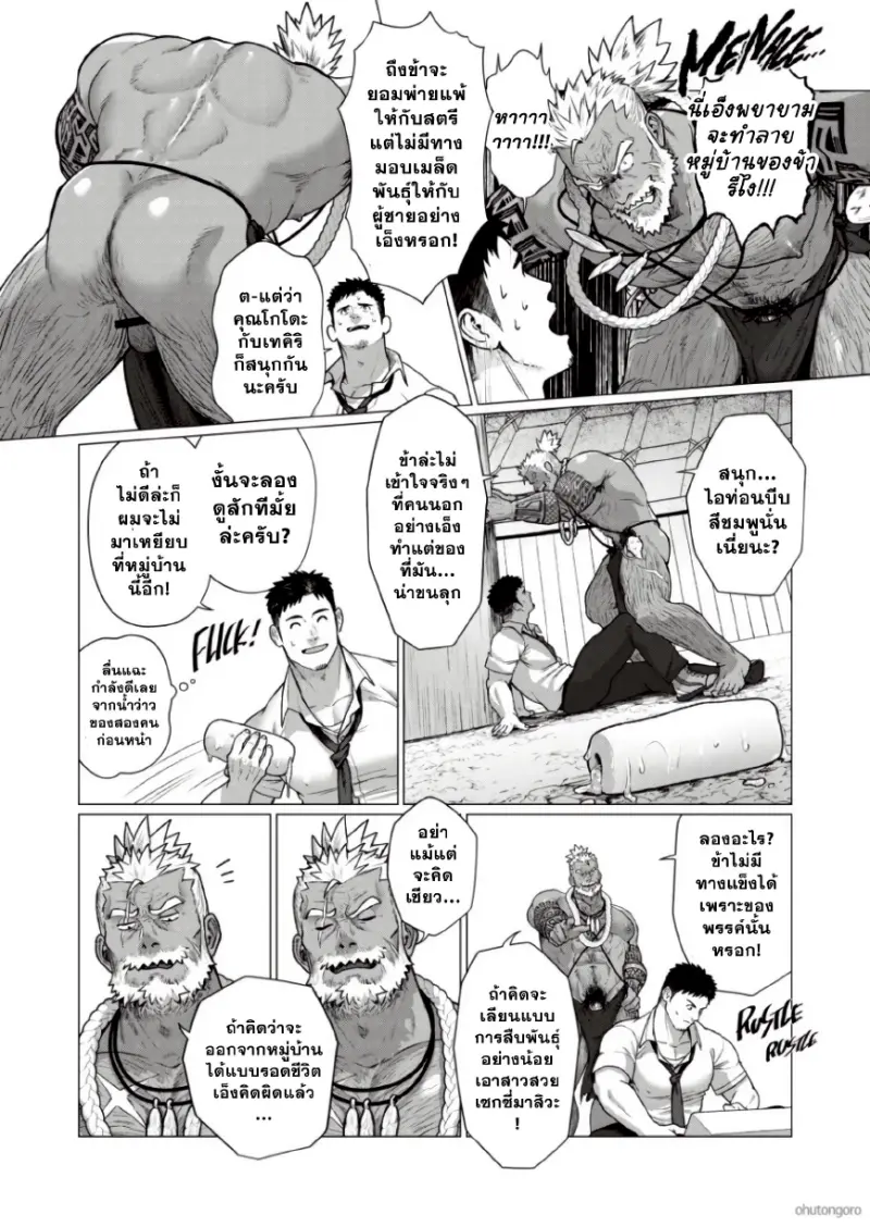 ตามหาชนเผ่า 03 - 5