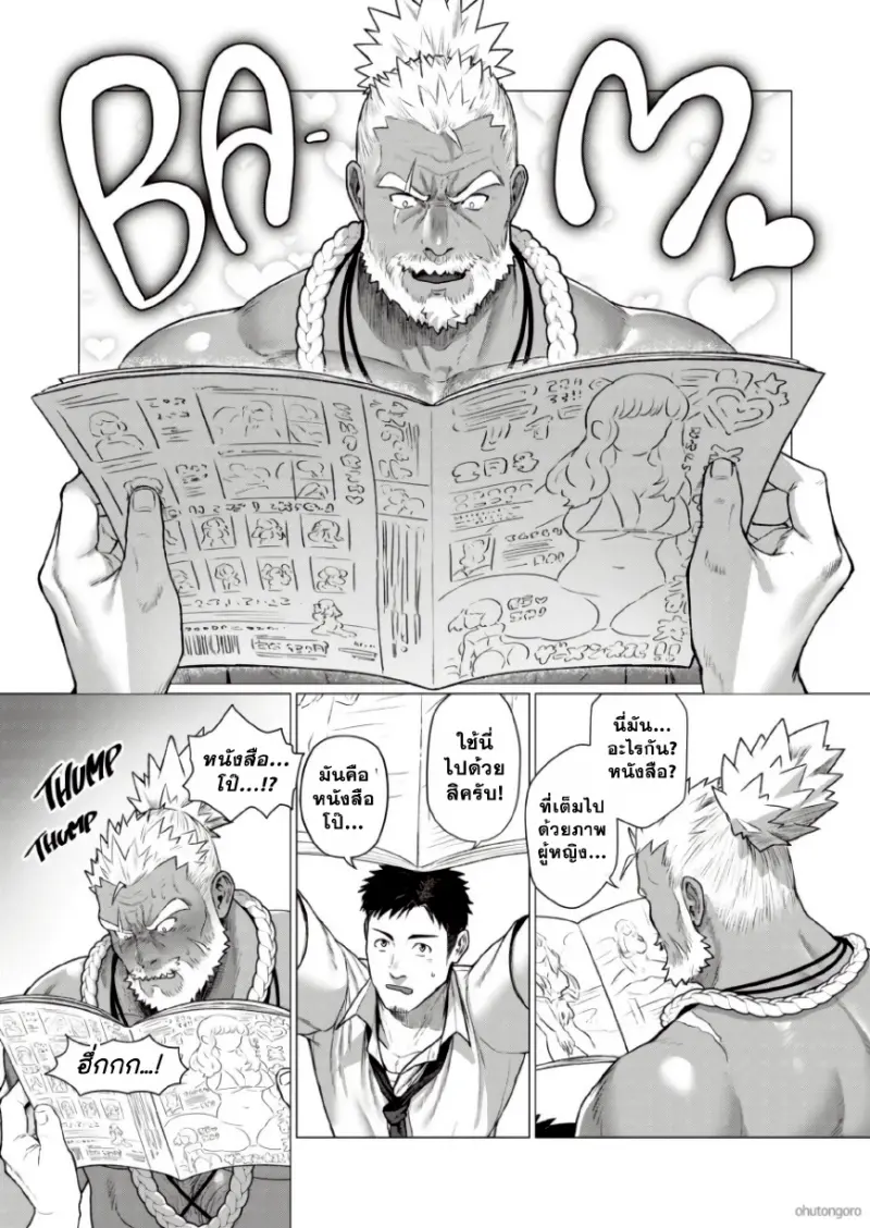 ตามหาชนเผ่า 03 - 6