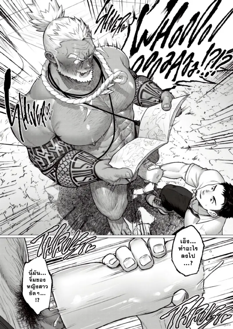 ตามหาชนเผ่า 03 - 8