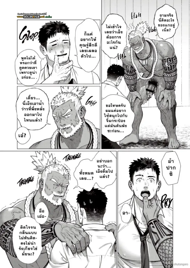 ตามหาชนเผ่า 03 - 16