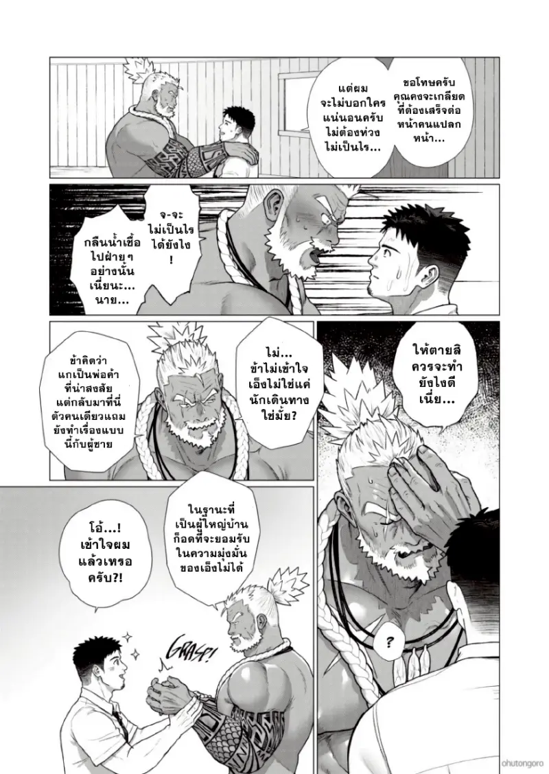 ตามหาชนเผ่า 03 - 17