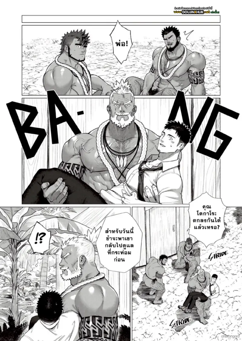 ตามหาชนเผ่า 03 - 19