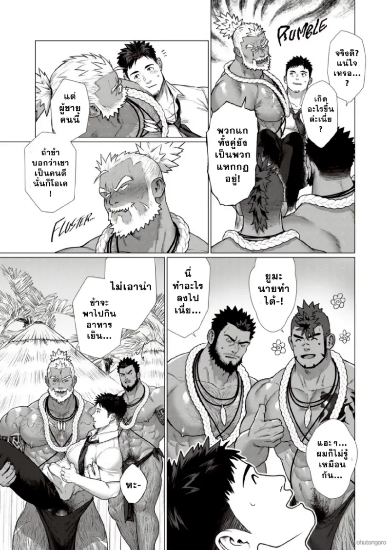 ตามหาชนเผ่า 03 - 20