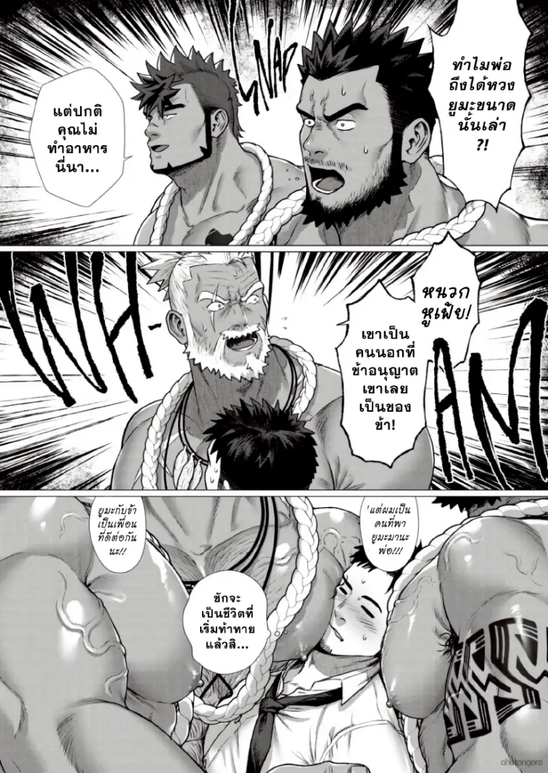 ตามหาชนเผ่า 03 - 21