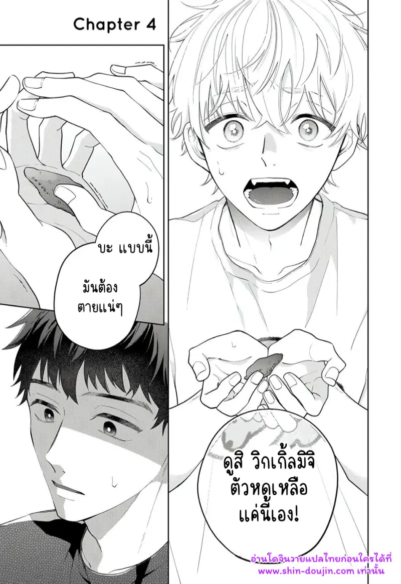 จบกันด้วยดี 4 - 2